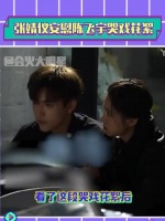 戏里戏外的难过，都有她在身边……