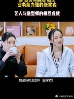 当百变张韶涵遇上业务能力强的张家衣……