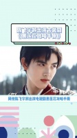 黑莲花攻略手册 明年一季度开机，男主陈飞宇……