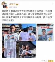 任贤齐骑行路上偶遇寻子的父亲，发文助力寻子，获得众星纷纷转发