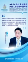 APEC会议全球瞩目，多国人士期待中国声音