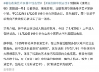 悲痛，国家一级演员薛中锐因病去世，入院治疗数月，离开时已昏迷