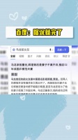 哈哈哈百度:瞎说就完了