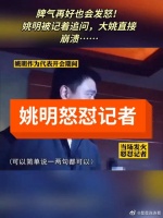 大姚被记者追问直接崩溃怒怼记着