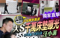 大S疑归还床垫，汪小菲：把床垫烧了，咱们不再互相伤害了