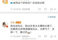于正回复网友评论 称具俊晔是50岁韩国猥琐光头