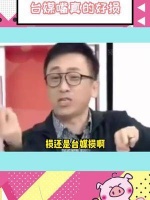 还是台媒的嘴更损一点，我要笑死了