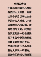 噩耗传来，孩子已不幸去世，此前任贤齐曾发文寻人