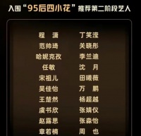 “95后小花”的时代来了！新势力脱颖而出，赵露思呼声高