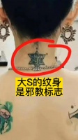 大S的纹身是邪教标志