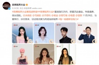 微博之夜第四波官宣，关晓彤杨迪出席，网友期待肖战杨紫三连冠