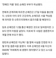 玄彬孙艺珍喜得贵子，比预产期提前一个月，估计也是奉子成婚？