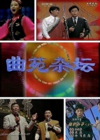 还记得央视王牌栏目《曲苑杂坛》吗？当年郭德纲也曾参加过