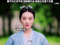 妻子对丈夫不忠，回娘家约会，竟被丈夫逮个正着