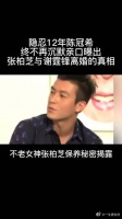 隐忍12年，陈冠希终不再沉默，亲口曝出张柏芝与谢霆锋离婚的真相