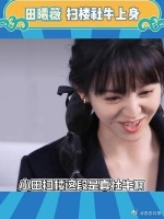 小田是真社牛啊，把别人都夸害羞了