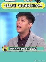 葛斯齐发文喊话张兰正在准备证据……