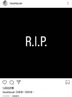 范玮琪爸爸去世 大S发文悼念：范爸爸一路走好