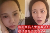 伊能静儿子疑决定变性！亲妈爆其面临重要转折，频穿女装尽显妩媚
