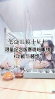 一副好眼镜，如何既解决看远或者看近的功能性需求……