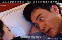 两人终于定情，赵垒为爱单dao赴会，摆平地方大佬，为爱至死S不渝