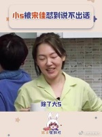 小s被宋佳啊怼到是说不出话 宋佳：看破就说破