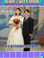 原来陈宇宙什么都知道……