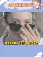 金晨狠起来，连自己都吐槽