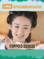 变了但又似乎没变，她一直记着好好拍戏的初心……