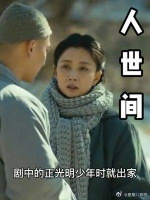 祝你踏破千重浪，能留在爱人的身旁