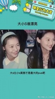 小时候确实小S比大S好看哎