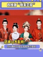 内娱版换乘恋爱，cp大乱炖！