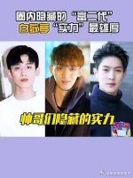 白敬亭 家里有的人都在努力工作，你凭什么不努力？