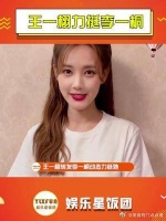 王一栩力挺李一桐，称业内都知道她为人低调、配合 ……