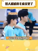 张真源、张极 替人尴尬的毛病又犯了~结果尹净汉转头告诉了队友！