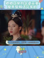 元英教导主任 元英：我不是来加入这个家的……