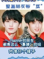 rapper的朋友真是脾气一个比一个暴躁啊！