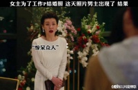 女主为了工作p结婚照 这天照片男主出现了 结果