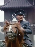 你姐姐的一根头发能拉得动我的八匹军马……