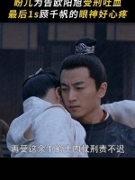 盼儿甘愿受笞也要陈状 换来的却是小人的阴狠算计！