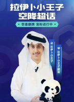 荒唐的卡塔尔假王子，别再追捧了