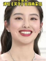 于会长评价《芳华》女孩杨采钰的颜值……