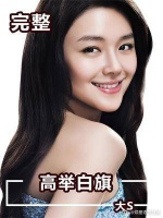 大s再现神操作！更换社交平台头像疑似求和，孩子能否回到北京？