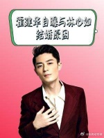 霍建华不再隐瞒，自曝与林心如结婚原因，果真不是情愿的？