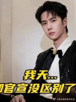 我天，这和官宣没区别了吧！