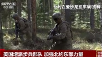 美国增兵，距俄边境约20公里！