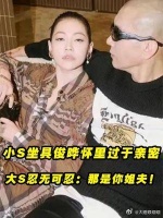 坐具俊晔怀里关系过于亲密，大S忍无可忍：那是你姐夫！