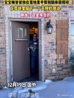 这如果在中国会不会被爷爷奶奶骂？