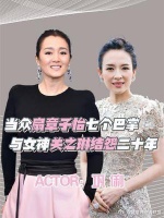 巩俐为何当众扇章子怡七个巴掌，与关之琳二十年不同台