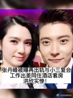 被曝再出轨与小三毕滢复合，工作出差同住酒店套房，洪欣实惨！